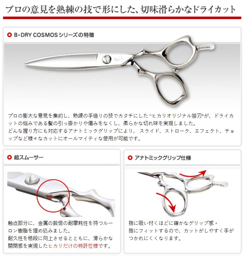 光B-DRY 164_光剪刀HIKARI SCISSORS_材料器具_產品專區| 采萃企業有限公司